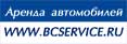 Аренда автомобилей в престижных Москве: легковые, микроавтобусы, автобусы всех классов.